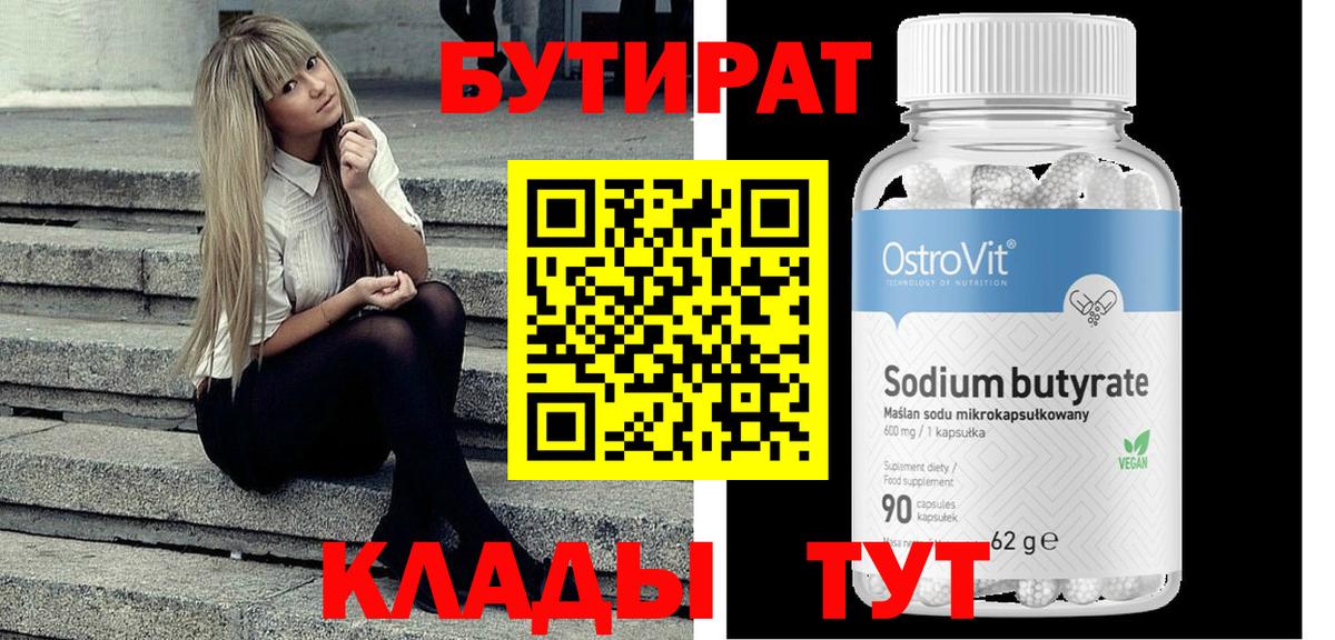 Бутират вода  Вход с VPN  Алейск 