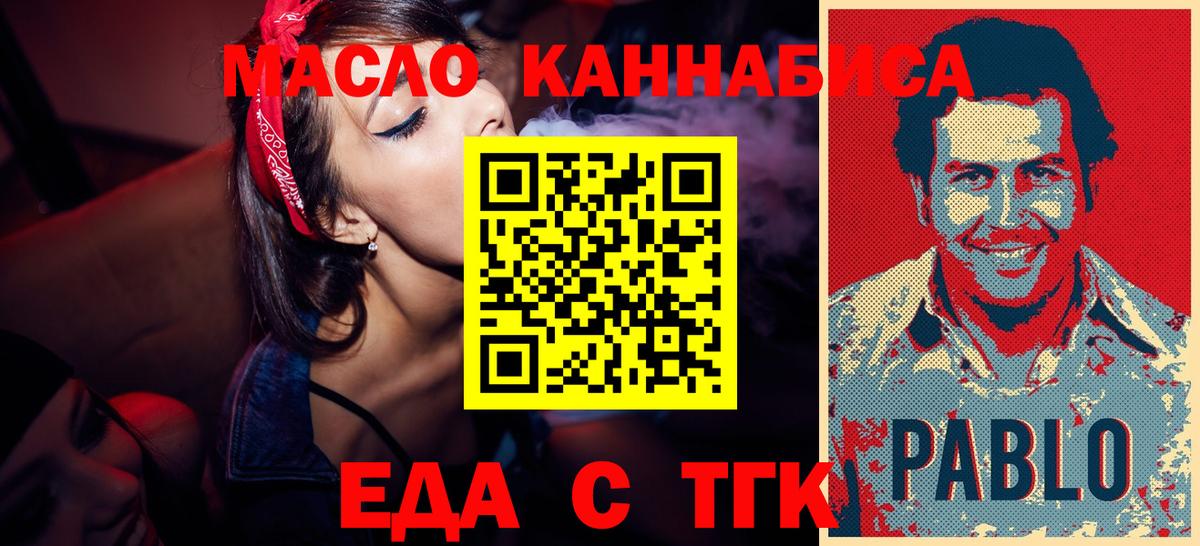 Алейск  Печенье с ТГК конопля  Вход с VPN 