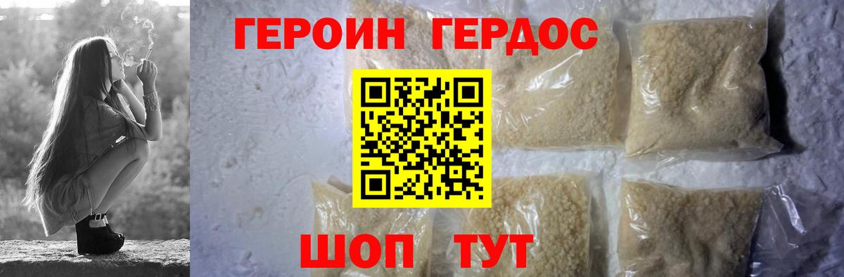 Героин хмурый Алейск