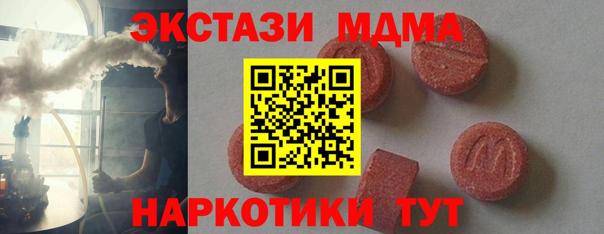 МДМА VHQ  МДМА молли  Вход с VPN  Алейск 